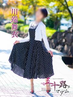 川端舞衣 五十路マダム愛されたい熟女たち 福山店(カサブランカグループ)（福山/デリヘル）