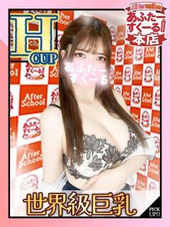 えり あふたーすくーる本店（池袋/おっパブ・セクキャバ）