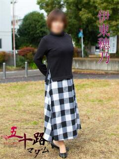 伊東穂乃(いとうほの) 五十路マダムエクスプレス厚木店(カサブランカグループ)（本厚木/デリヘル）