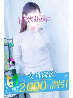 りえ 大和人妻城（大和/デリヘル）