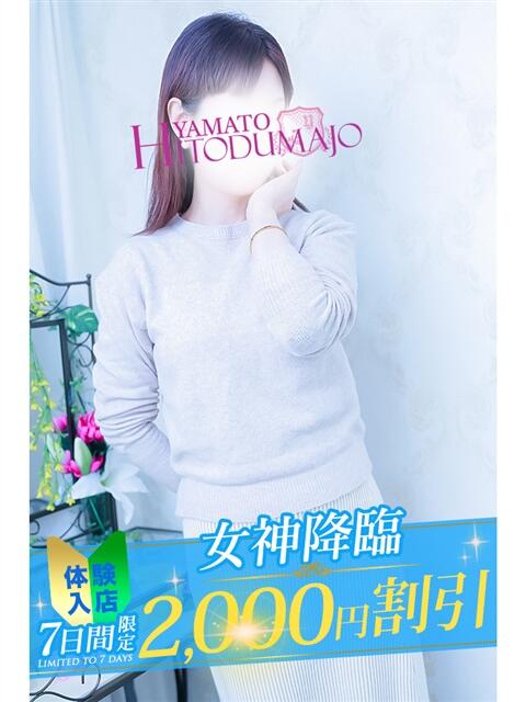 りえ 大和人妻城（人妻路上待ち合わせデリヘル）