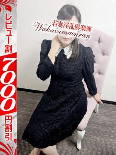 わかな 若妻淫乱倶楽部 古河店（古河/デリヘル）