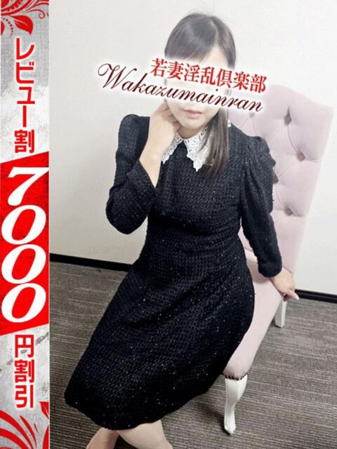 わかな 若妻淫乱倶楽部 古河店（人妻デリヘル）