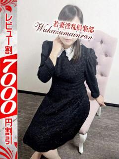 わかな 若妻淫乱倶楽部 久喜店（久喜/デリヘル）