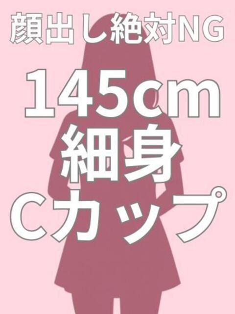 なの みせいじゅく（デリヘル）