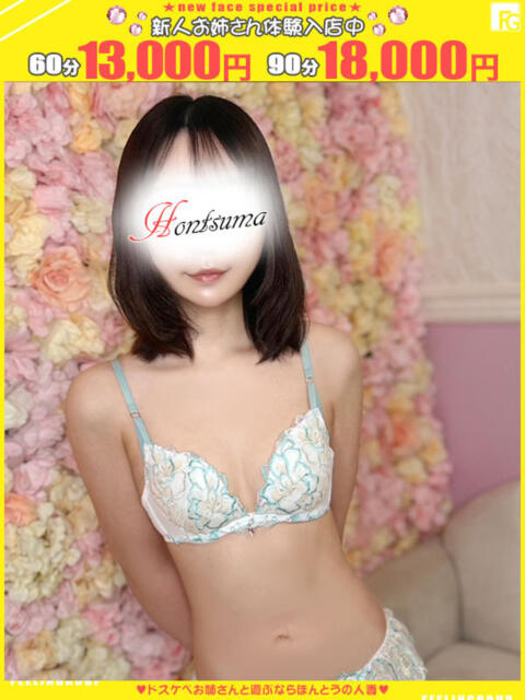 菜帆-なほ【FG系列】 ほんとうの人妻 柏店(人妻待ち合わせ&デリヘル)