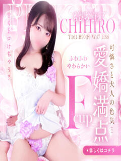 ちひろ☆可憐さと大人の色気 辻Opera～オペラ～（辻/ソープ）