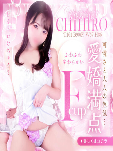 ちひろ☆可憐さと大人の色気 辻Opera～オペラ～（ソープランド）