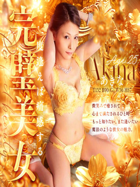 あきな SSS級の完璧美女 辻Opera~オペラ~(ソープランド)