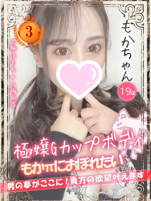 もか 手こき＆オナクラ 大阪はまちゃん（オナクラ）