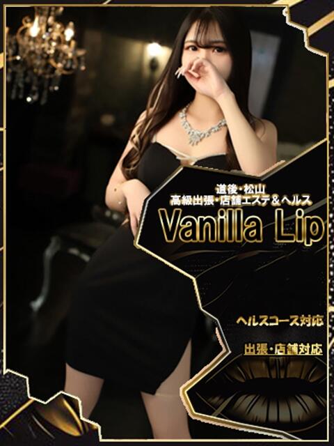 ♡いぶにゃん♡ バニラリップ（ホテヘル＆デリヘル）