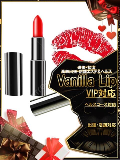 ♡レイナ♡メンズエステ バニラリップ（ホテヘル＆デリヘル）