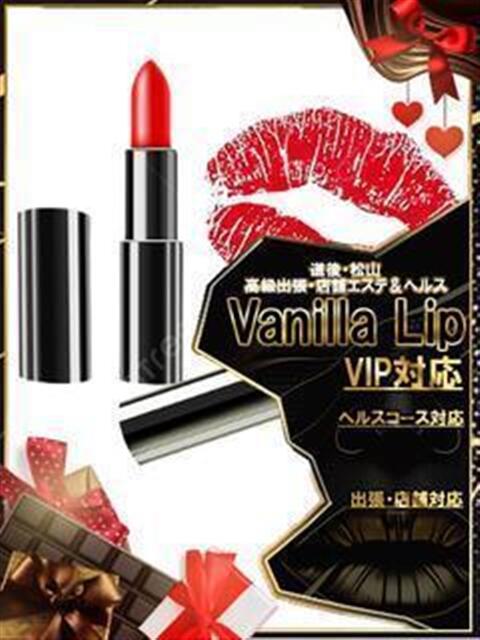♡まなみ♡ バニラリップ（ホテヘル＆デリヘル）