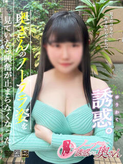 ゆん ノーブラで誘惑する奥さん谷九・日本橋（日本橋/デリヘル）