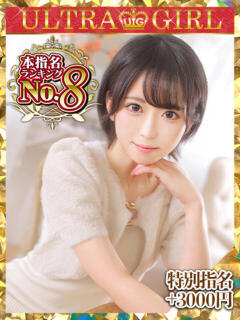 ちな ウルトラグレイス24（新大久保/デリヘル）