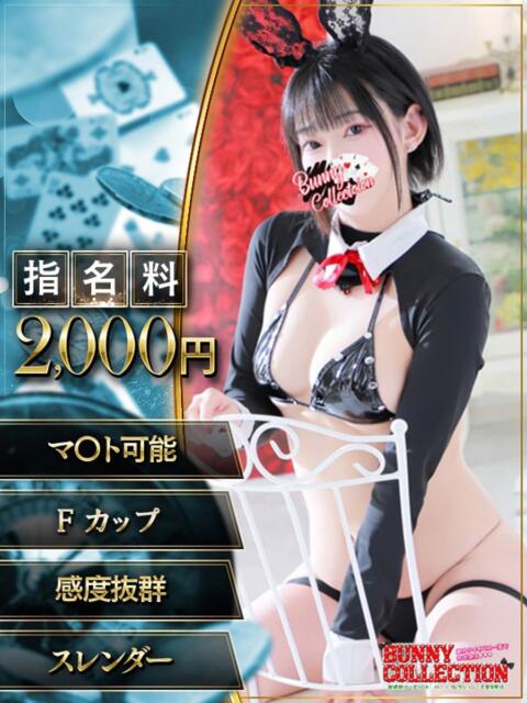 ルイ バニーコレクション千葉栄町店(ソープランド)