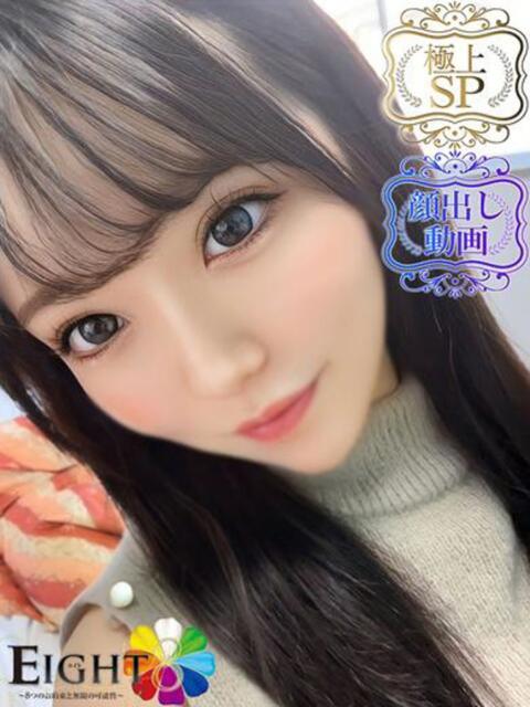 みな(極上SPコース対応) EIGHT（エイト）～8つのお約束と無限の可能性～（ソープランド）