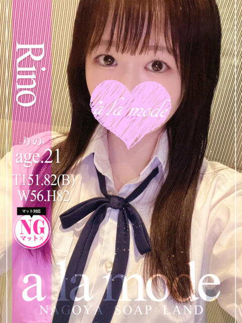 りの アラモード(ソープランド)