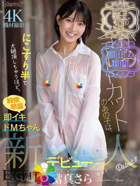 るきあ(単体AV女優) EIGHT（エイト）～8つのお約束と無限の可能性～（ソープランド）