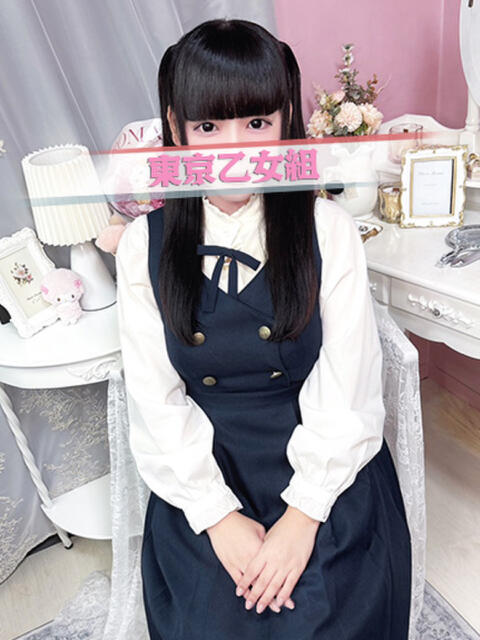 める ときめき純情ロリ学園～東京乙女組 新宿校（学園系デリヘル）