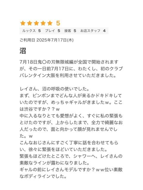 レイ クラブ バレンタイン大阪（素人美女専門デリヘル）