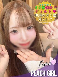 なり ピーチガール（伊那/デリヘル）