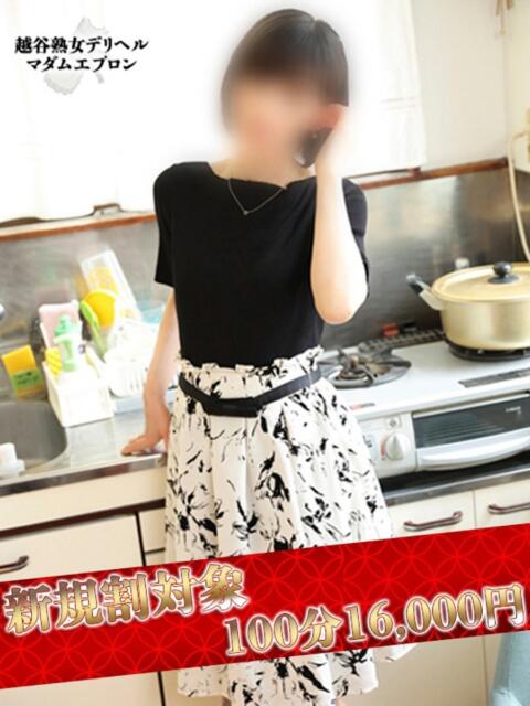 ななみ 越谷熟女デリヘル マダムエプロン（熟女デリヘル）