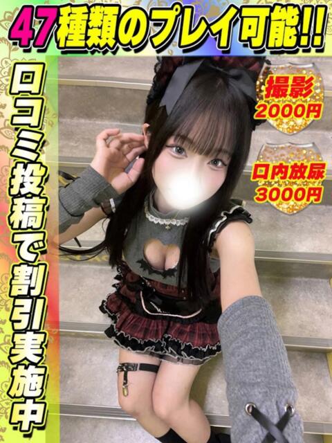 鴬谷店れおにゃん サティアンまーと（デリヘル）