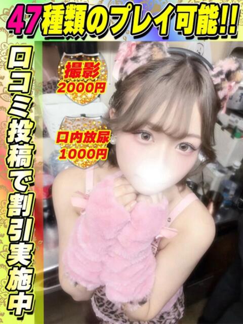 鴬谷店れおにゃん サティアンまーと（デリヘル）