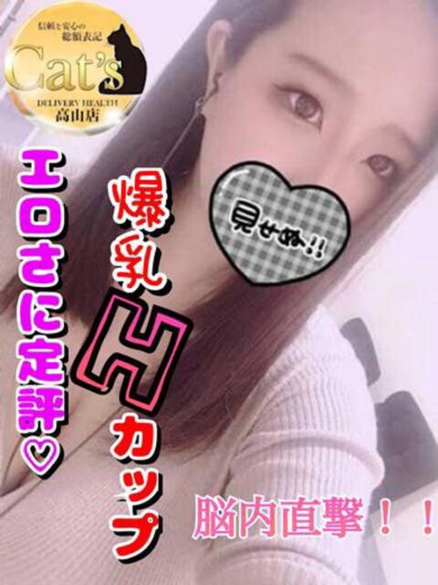 ゆきな【高山出発】 Cat's高山店（デリヘル）