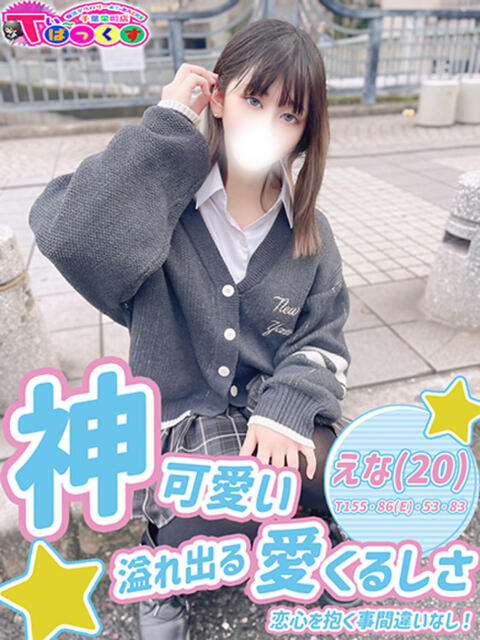 えな T-BACKS てぃ～ばっくす栄町店（デリヘル）