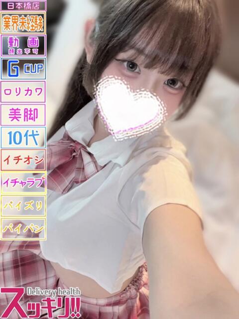 りさ スッキリ！！日本橋店（ホテヘル＆デリヘル）