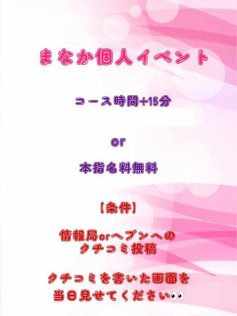 まなか ぽっちゃり巨乳素人専門店ぷにめろ八王子店（ぽっちゃり系デリヘル）