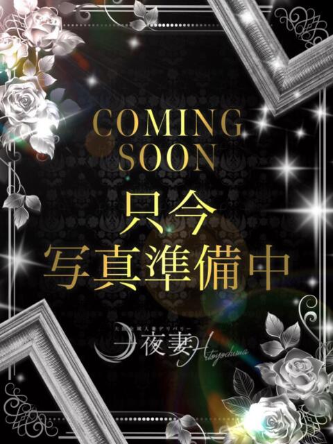 白雪ひめ 一夜妻(人妻デリヘル)