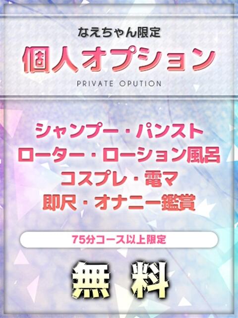 なえ ルーフ福井（デリヘル）