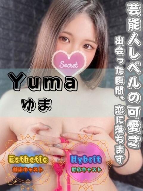 ゆま オフィスアロマ(風俗エステ)