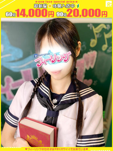 ひとみ【FG系列】 フィーリングin横浜（ホテヘル＆デリヘル）