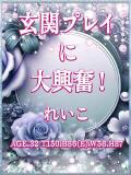 れいこ モアグループ宇都宮人妻花壇（宇都宮/デリヘル）