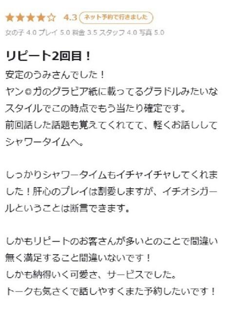 うみ プロフィール 大阪店（デリヘル）