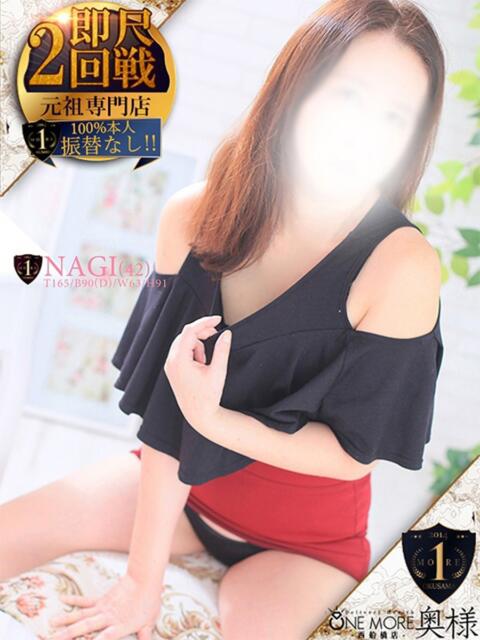 なぎ One More 奥様 西船橋店(人妻デリヘル)