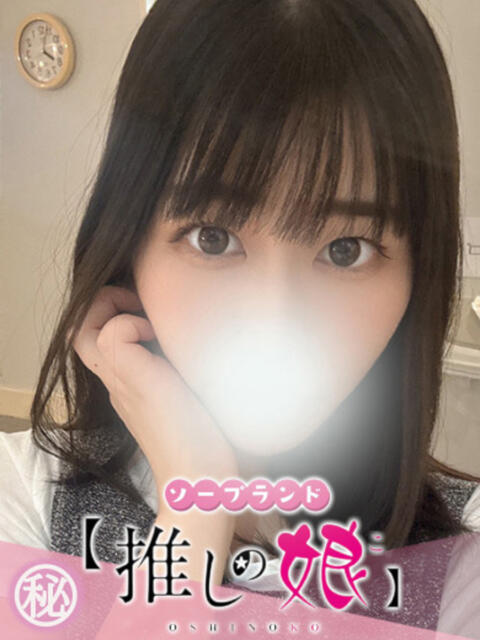 ゆめみ 推しの娘(ソープランド)