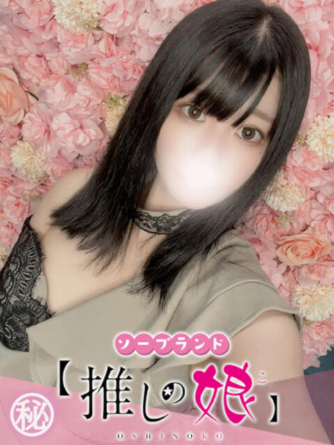 るか 推しの娘(ソープランド)