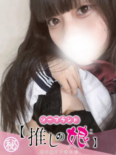 りのん 推しの娘(ソープランド)