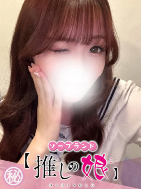 せり 推しの娘（ソープランド）