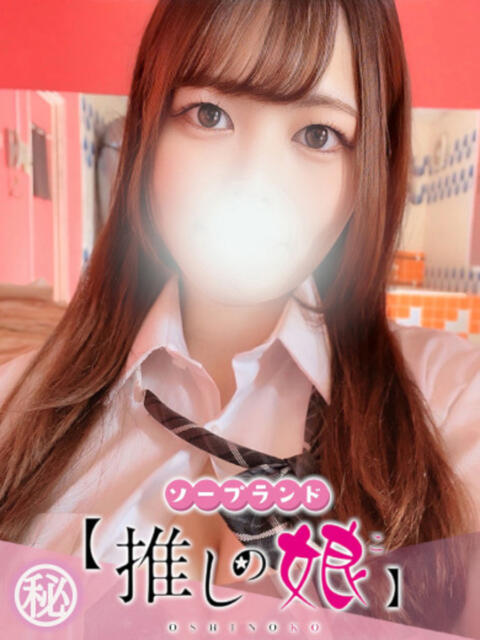 くらげ 推しの娘(ソープランド)