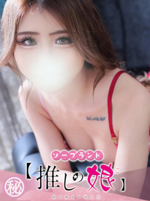 あゆ 推しの娘（ソープランド）