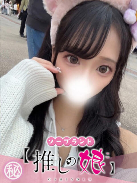 いりあ 推しの娘（ソープランド）