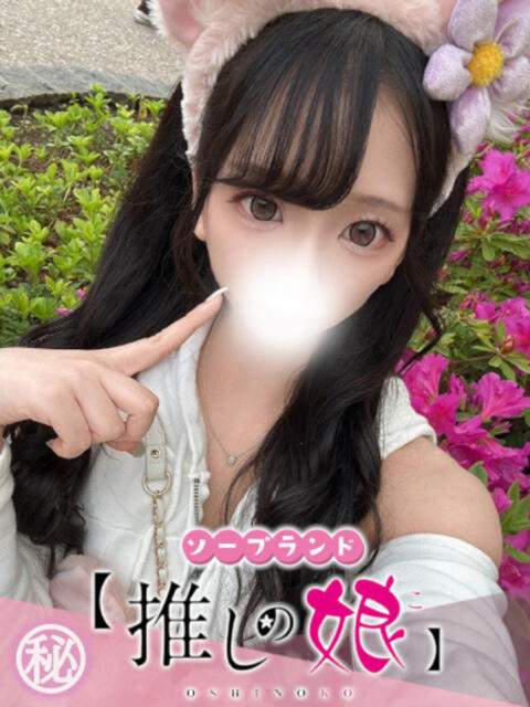 いりあ 推しの娘（ソープランド）