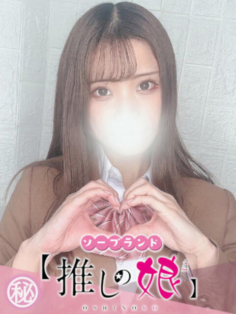 るあ 推しの娘(ソープランド)