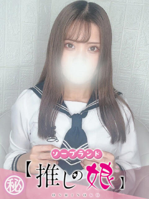 るあ 推しの娘(ソープランド)